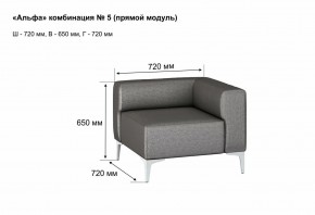 АЛЬФА Диван комбинация 5/ нераскладной (Коллекции Ивару №1,2(ДРИМ)) в Копейске - kopejsk.ok-mebel.com | фото 2