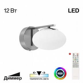 Бра Citilux Atman Smart CL226B311 в Копейске - kopejsk.ok-mebel.com | фото 2