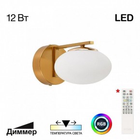 Бра Citilux Atman Smart CL226B313 в Копейске - kopejsk.ok-mebel.com | фото 2