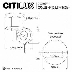 Бра Citilux ELAN CL241311 в Копейске - kopejsk.ok-mebel.com | фото 8