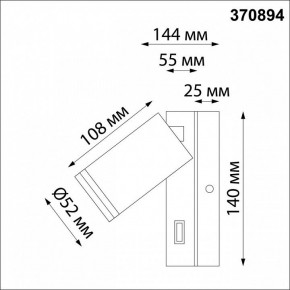 Бра Novotech Ular 370894 в Копейске - kopejsk.ok-mebel.com | фото 5