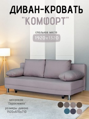 Диван-кровать Комфорт без подлокотников (4 подушки) BALTIC BITTER в Копейске - kopejsk.ok-mebel.com | фото 17