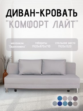 Диван-кровать Комфорт ЛАЙТ без подлокотников (2 подушки) BALTIC COFFE-LATTE в Копейске - kopejsk.ok-mebel.com | фото 18
