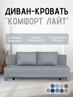 Диван-кровать Комфорт ЛАЙТ без подлокотников (2 подушки) BALTIC COFFE-LATTE в Копейске - kopejsk.ok-mebel.com | фото 19