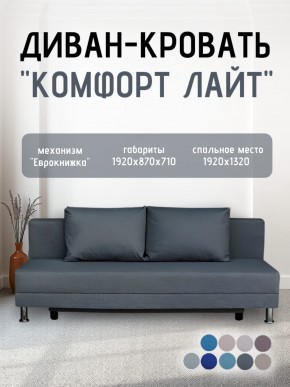 Диван-кровать Комфорт ЛАЙТ без подлокотников (2 подушки) BALTIC COFFE-LATTE в Копейске - kopejsk.ok-mebel.com | фото 20