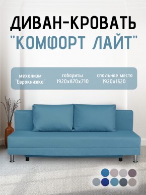 Диван-кровать Комфорт ЛАЙТ без подлокотников (2 подушки) BALTIC COFFE-LATTE в Копейске - kopejsk.ok-mebel.com | фото 21