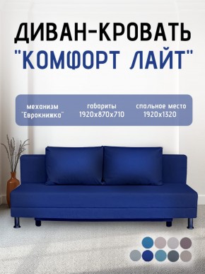 Диван-кровать Комфорт ЛАЙТ без подлокотников (2 подушки) BALTIC COFFE-LATTE в Копейске - kopejsk.ok-mebel.com | фото 22