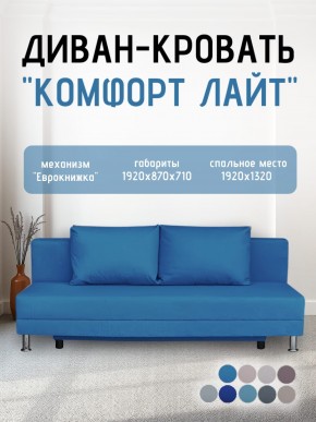 Диван-кровать Комфорт ЛАЙТ без подлокотников (2 подушки) BALTIC COFFE-LATTE в Копейске - kopejsk.ok-mebel.com | фото 23