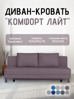 Диван-кровать Комфорт ЛАЙТ без подлокотников (2 подушки) BALTIC COFFE-LATTE в Копейске - kopejsk.ok-mebel.com | фото 24