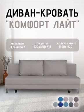 Диван-кровать Комфорт ЛАЙТ без подлокотников (2 подушки) BALTIC COFFE-LATTE в Копейске - kopejsk.ok-mebel.com | фото 25