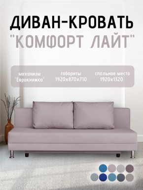 Диван-кровать Комфорт ЛАЙТ без подлокотников (2 подушки) BALTIC GREY в Копейске - kopejsk.ok-mebel.com | фото 23