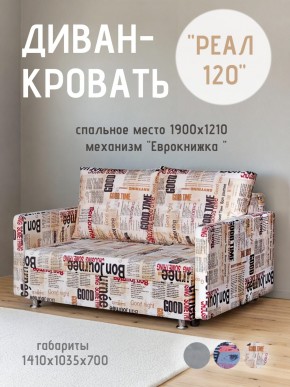 Диван Реал 120 (Принт "Gazeta") в Копейске - kopejsk.ok-mebel.com | фото