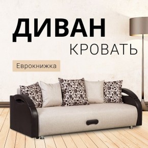 Диван Юпитер Аслан бежевый (ППУ) в Копейске - kopejsk.ok-mebel.com | фото