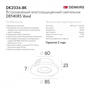 DK2036-BK Встраиваемый светильник влагозащ., IP 44, до 15 Вт, GU10, LED, черный, алюминий в Копейске - kopejsk.ok-mebel.com | фото 8