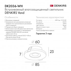 DK2036-WH Встраиваемый светильник влагозащ., IP 44, до 15 Вт, GU10, LED, белый, алюминий в Копейске - kopejsk.ok-mebel.com | фото 8