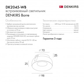 DK2045-WB Встраиваемый светильник , IP 20, 50 Вт, GU10, белый/черный, алюминий в Копейске - kopejsk.ok-mebel.com | фото 6