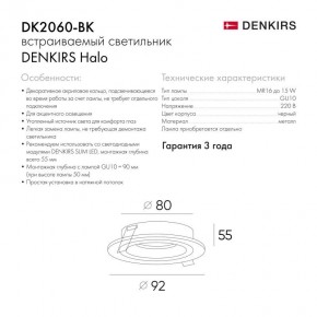 DK2060-BK Встраиваемый светильник IP 20, до 15 Вт, GU10, LED, черный, алюминий в Копейске - kopejsk.ok-mebel.com | фото 5