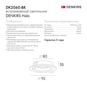 DK2060-BK Встраиваемый светильник IP 20, до 15 Вт, GU10, LED, черный, алюминий в Копейске - kopejsk.ok-mebel.com | фото 5