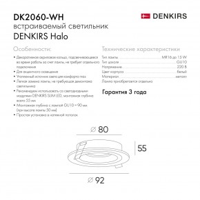 DK2060-WH Встраиваемый светильникIP 20, до 15 Вт, GU10, LED, белый, алюминий в Копейске - kopejsk.ok-mebel.com | фото 5