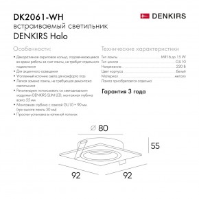 DK2061-WH Встраиваемый светильник IP 20, до 15 Вт, GU10, LED, белый, алюминий в Копейске - kopejsk.ok-mebel.com | фото 5