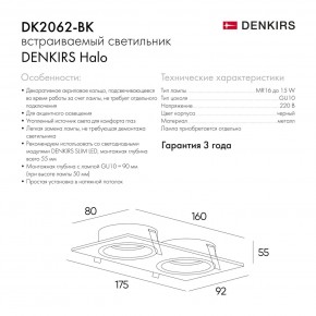 DK2062-BK Встраиваемый светильник, IP 20, до 15 Вт, GU10, LED, черный, алюминий в Копейске - kopejsk.ok-mebel.com | фото 6