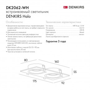 DK2062-WH Встраиваемый светильник, IP 20, до 15 Вт, GU10, LED, белый, алюминий в Копейске - kopejsk.ok-mebel.com | фото 7