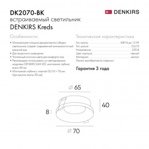 DK2070-BK Встраиваемый светильник , IP 20, 50 Вт, GU10, черный, алюминий в Копейске - kopejsk.ok-mebel.com | фото 2