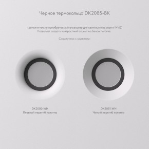 DK2080-WH Встраиваемый точечный светильник для натяжных ПВХ потолков INVIZ, IP 20, до 9 Вт, GU10, LED, белый, ABS-пластик в Копейске - kopejsk.ok-mebel.com | фото 8