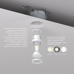 DK2080-WH Встраиваемый точечный светильник для натяжных ПВХ потолков INVIZ, IP 20, до 9 Вт, GU10, LED, белый, ABS-пластик в Копейске - kopejsk.ok-mebel.com | фото 3