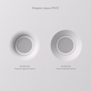 DK2080-WH Встраиваемый точечный светильник для натяжных ПВХ потолков INVIZ, IP 20, до 9 Вт, GU10, LED, белый, ABS-пластик в Копейске - kopejsk.ok-mebel.com | фото 5
