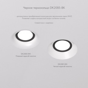 DK2080-WH Встраиваемый точечный светильник для натяжных ПВХ потолков INVIZ, IP 20, до 9 Вт, GU10, LED, белый, ABS-пластик в Копейске - kopejsk.ok-mebel.com | фото 6