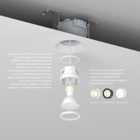 DK2081-WH Встраиваемый точечный светильник для натяжных ПВХ потолков INVIZ, IP 20, до 9 Вт, GU10, LED, белый, ABS-пластик в Копейске - kopejsk.ok-mebel.com | фото 3
