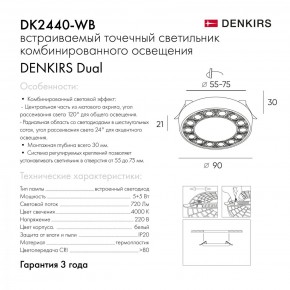 DK2440-WB Встраиваемый светильник DUAL 5+5 Вт, LED 4000K, IP 20, d90mm, белый/черный, алюминий/акрил в Копейске - kopejsk.ok-mebel.com | фото 7