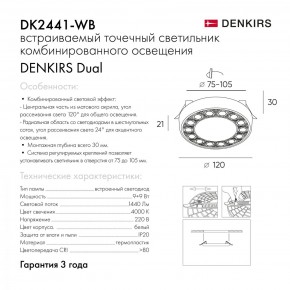 DK2441-WB Встраиваемый светильник DUAL 9+9 Вт, LED 4000K, IP 20, d120mm, белый/черный, алюминий/акрил в Копейске - kopejsk.ok-mebel.com | фото 7