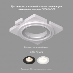 DK3024-WH Встраиваемый светильник, IP 20, 10 Вт, GU5.3, LED, белый, пластик в Копейске - kopejsk.ok-mebel.com | фото 7