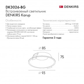 DK3026-BG Встраиваемый светильник, IP 20, 10 Вт, GU5.3, LED, черный/золотой, пластик в Копейске - kopejsk.ok-mebel.com | фото 9