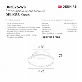 DK3026-WB Встраиваемый светильник, IP 20, 10 Вт, GU5.3, LED, белый/черный, пластик в Копейске - kopejsk.ok-mebel.com | фото 5
