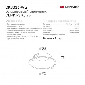 DK3026-WG Встраиваемый светильник, IP 20, 10 Вт, GU5.3, LED, белый/золотой, пластик в Копейске - kopejsk.ok-mebel.com | фото 8