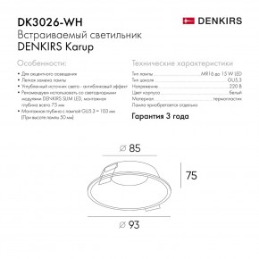 DK3026-WH Встраиваемый светильник, IP 20, 10 Вт, GU5.3, LED, белый, пластик в Копейске - kopejsk.ok-mebel.com | фото 8