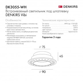 DK3055-WH Встраиваемый светильник, IP 20, 10 Вт, GU5.3, LED, белый, пластик в Копейске - kopejsk.ok-mebel.com | фото 7