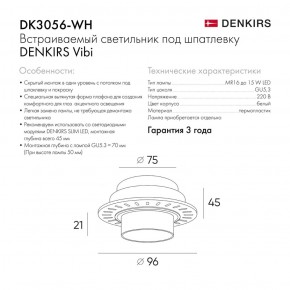 DK3056-WH Встраиваемый светильник под шпатлевку, IP20, до 15 Вт, LED, GU5,3, белый, пластик в Копейске - kopejsk.ok-mebel.com | фото 3