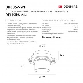 DK3057-WH Встраиваемый светильник под шпатлевку, IP20, до 15 Вт, LED, GU5,3, белый, пластик в Копейске - kopejsk.ok-mebel.com | фото 2