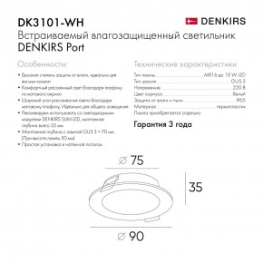 DK3101-WH Встраиваемый влагозащищенный светильник, IP65, до 10 Вт, LED, GU5,3, белый в Копейске - kopejsk.ok-mebel.com | фото 10