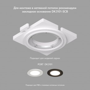 DK3101-WH Встраиваемый влагозащищенный светильник, IP65, до 10 Вт, LED, GU5,3, белый в Копейске - kopejsk.ok-mebel.com | фото 4
