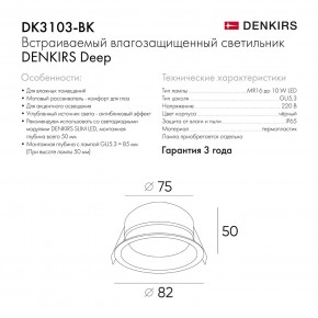 DK3103-BK Встраиваемый влагозащищенный светильник, IP 65, 10 Вт, GU5.3, LED, черный, пластик в Копейске - kopejsk.ok-mebel.com | фото 9