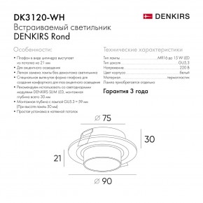 DK3120-WH Встраиваемый светильник, IP20, до 15 Вт, LED, GU5,3, белый, пластик в Копейске - kopejsk.ok-mebel.com | фото 7