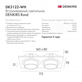 DK3122-WH Встраиваемый светильник, IP20, до 15 Вт, LED, GU5,3, белый, пластик в Копейске - kopejsk.ok-mebel.com | фото 6