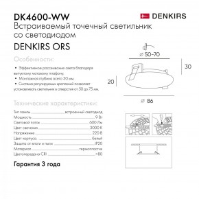 DK4600-WW Встраиваемый светильник, IP 20, 9 Вт, LED 3000, белый, пластик в Копейске - kopejsk.ok-mebel.com | фото 5