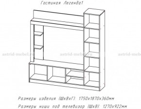 ЛЕГЕНДА Гостиная (ЦРК.ЛГД.01) в Копейске - kopejsk.ok-mebel.com | фото 2