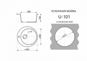 Каменная мойка ULSTONE U-101 (495) в Копейске - kopejsk.ok-mebel.com | фото 2